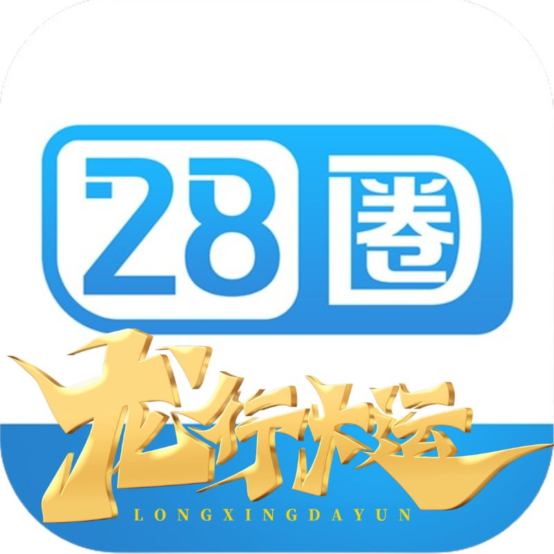 19.南宫集团 - 28圈(注册后下载,请勿下载完再注册,防止重复IP)