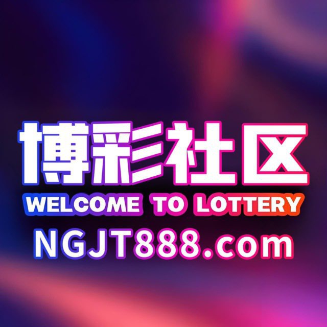 博彩社区交流群【合营咨询交流】点击进入！