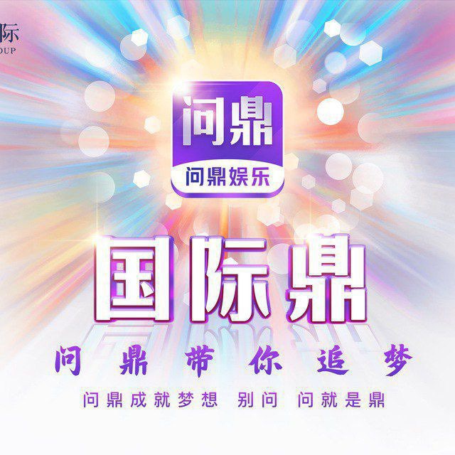 4.南宫集团 - 问鼎娱乐 (注册后下载,请勿下载完再注册,防止重复IP)